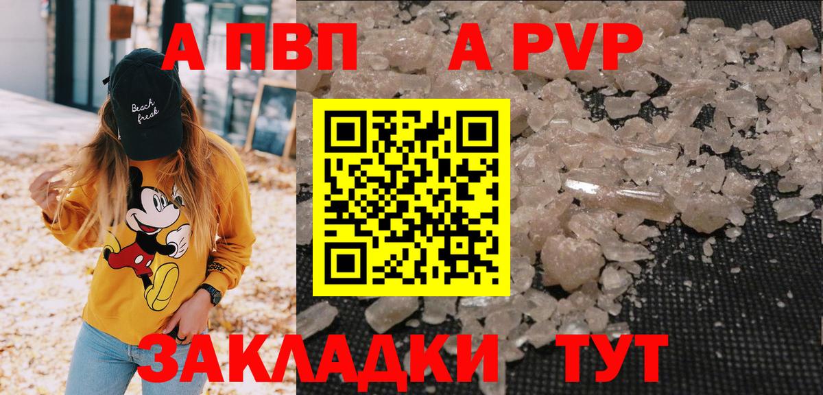 A PVP кристаллы Валуйки