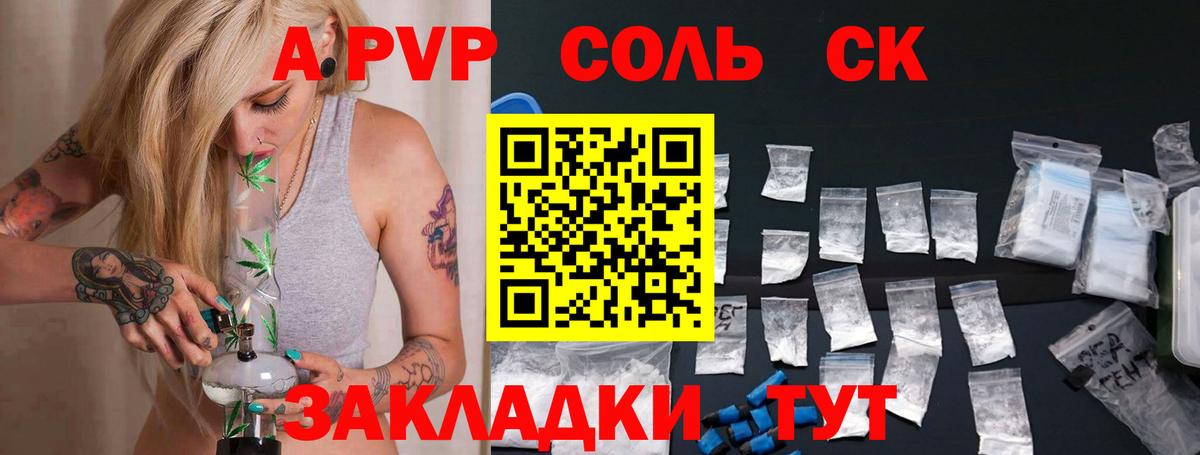 Валуйки  цены   A PVP Crystall  A PVP кристаллы  Вход с VPN  А ПВП мука 