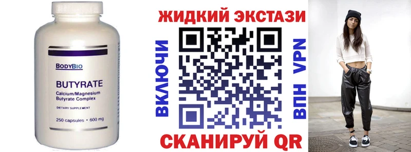 БУТИРАТ жидкий экстази  Валуйки 