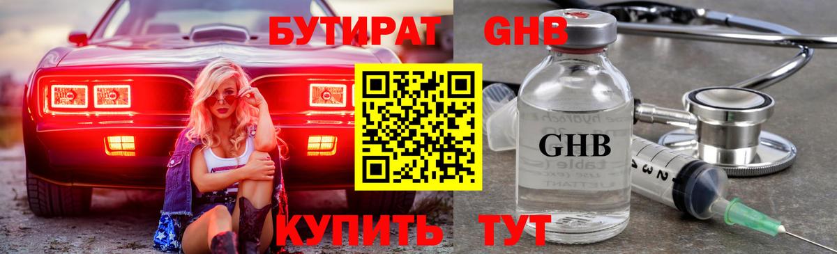 БУТИРАТ буратино Валуйки