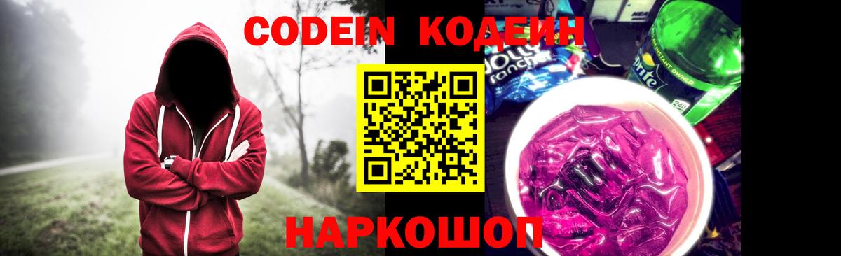Валуйки  Кодеин Purple Drank  Вход с VPN  Кодеиновый сироп Lean Purple Drank 