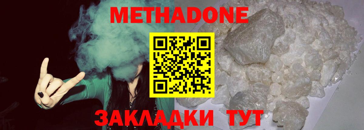 Метадон белоснежный Валуйки